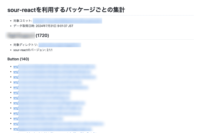 「sour-reactを利用するパッケージごとの集計」という大見出しがあり、「XXX (1720)」という中見出しに続いて「Button (140)」という小見出しがある。続いてファイルパスがリストで表示されている