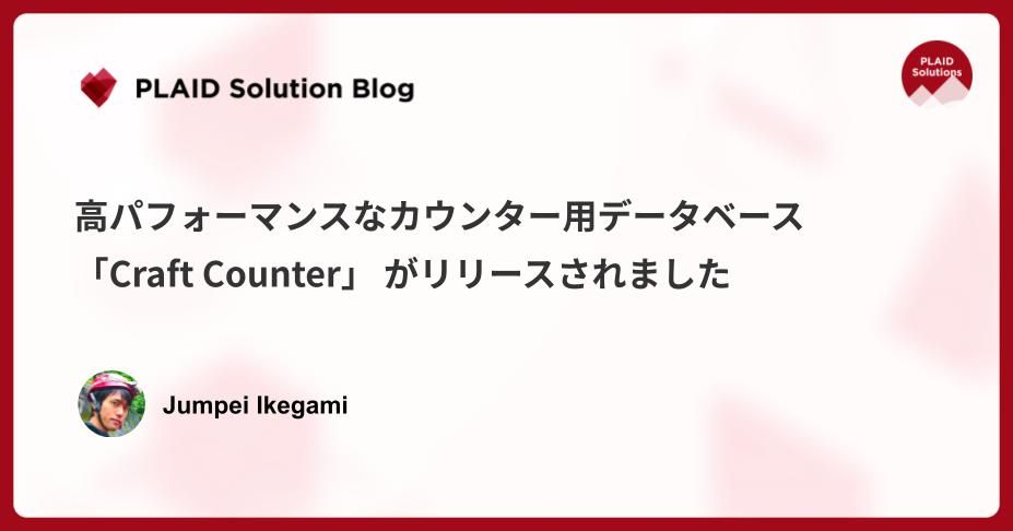 高パフォーマンスなカウンター用データベース 「Craft Counter」 がリリースされました🎉