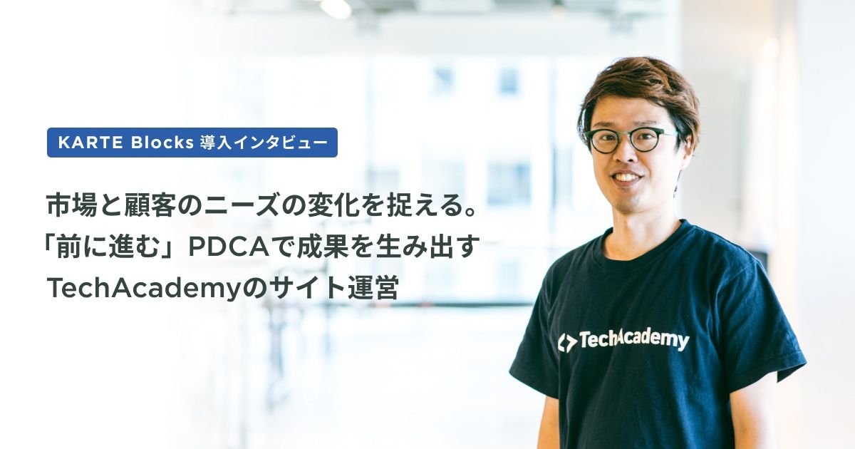 市場と顧客のニーズの変化を捉える。「前に進む」PDCAで成果を生み出す