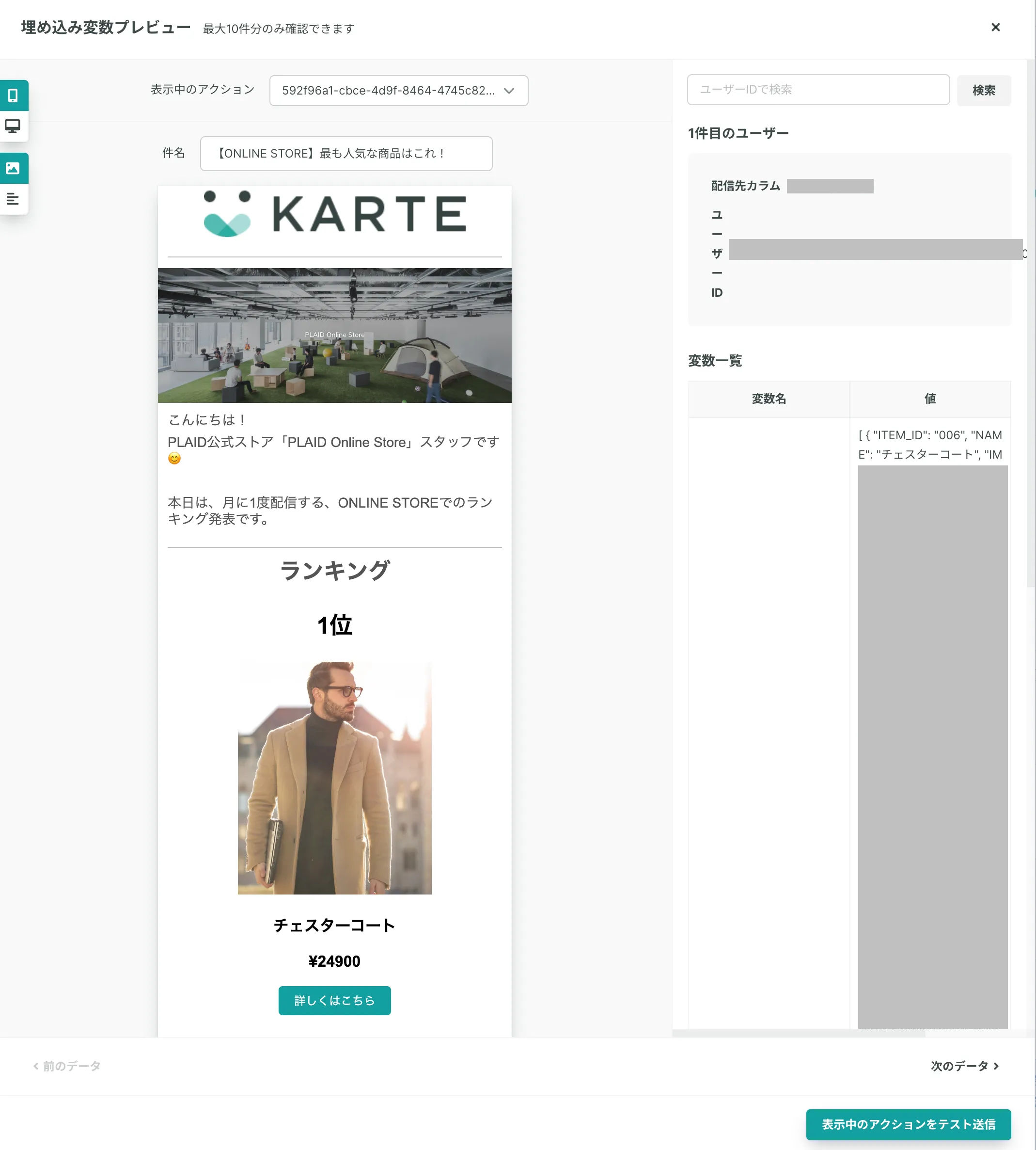 商品を全ユーザーの購入数に応じてランキング化し、毎月KARTE