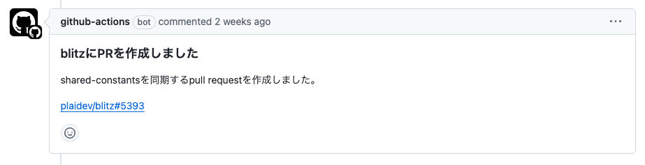 「blitzにPRを作成しました」というコメントがついている