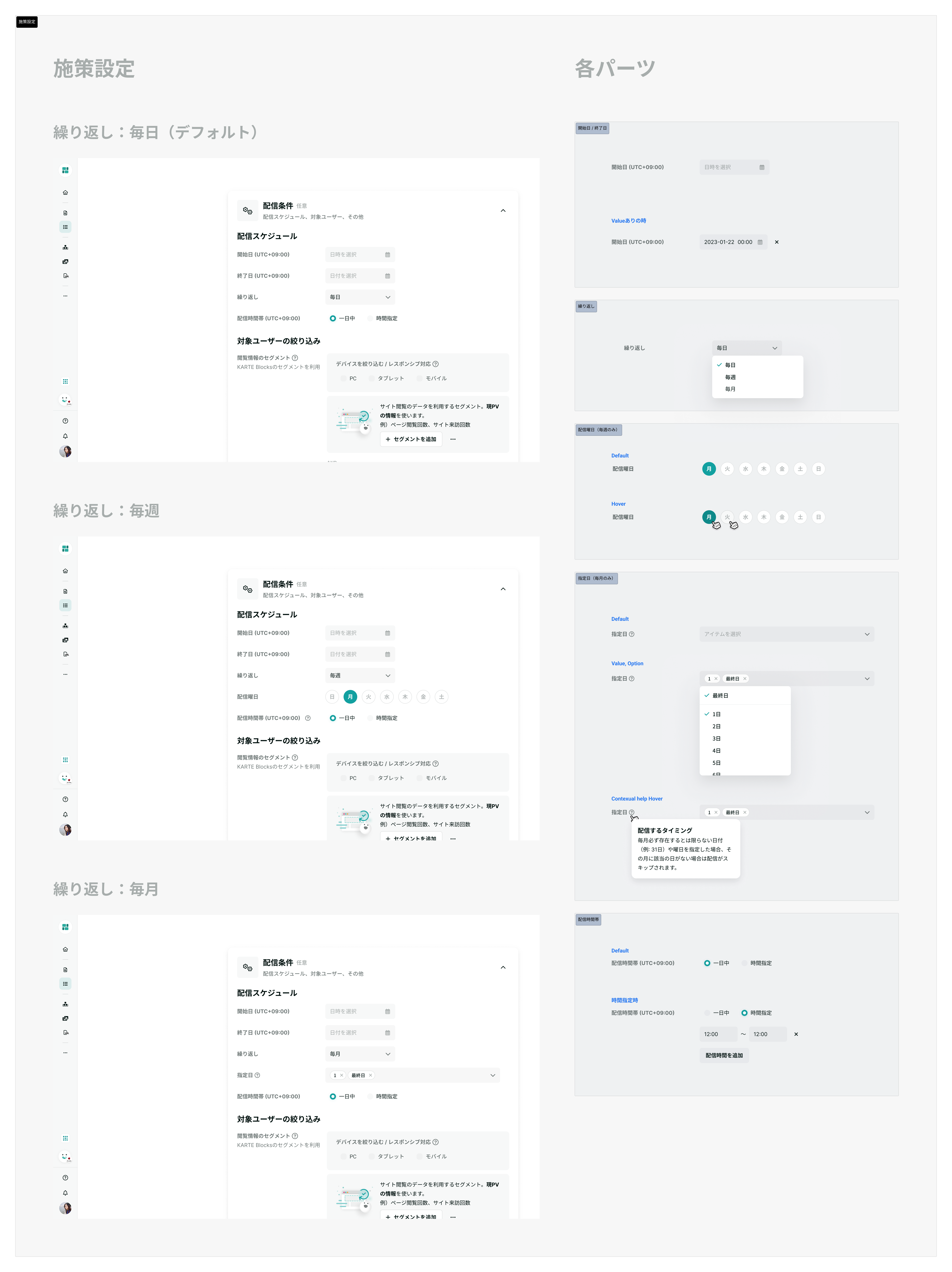 new-schedule-setting-ui