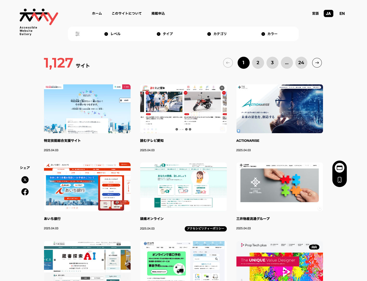 さまざまなデザインのウェブサイトがたくさん掲載されている
