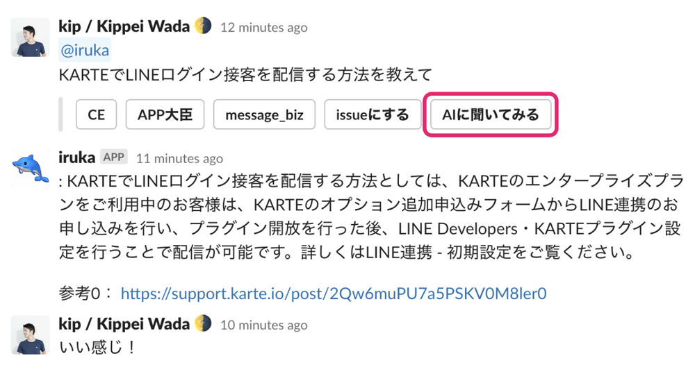 KARTEの仕様に詳しいChatGPTを作ってみた