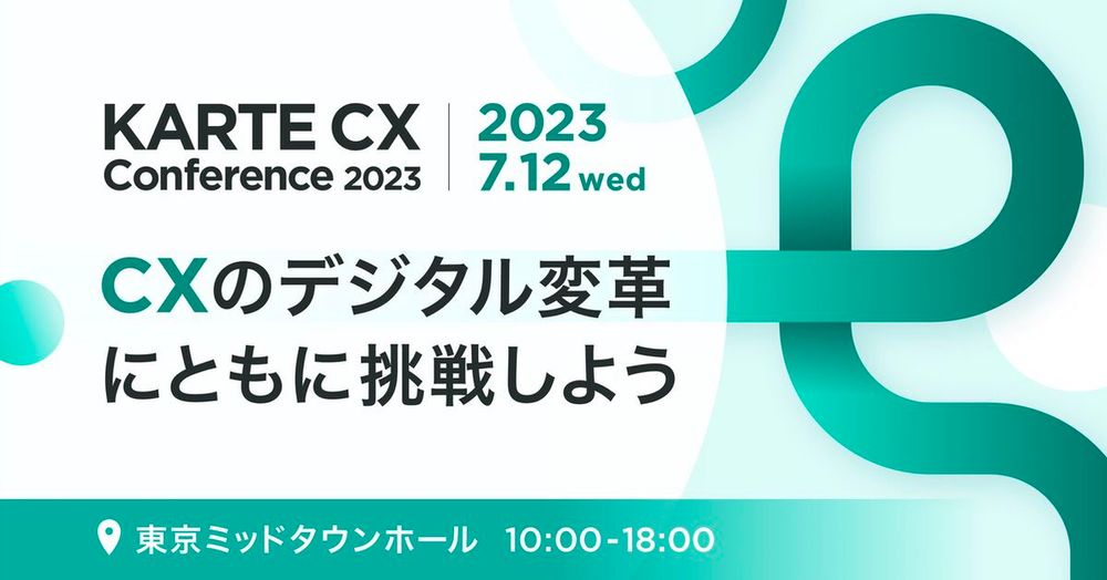 KARTE Craftによるエンタープライズシステム組み込みと生成AI活用の新機能についてカルカン2023で発表しました！