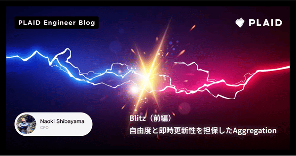 Blitz(前編): 自由度と即時更新性を担保したAggregation