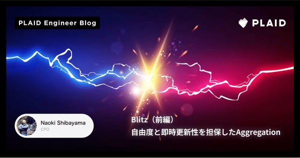 Blitz（前編）: 自由度と即時更新性を担保したAggregation