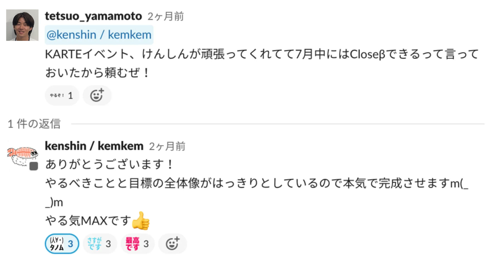 kenshinさん、全体像が見えるようになった時の投稿のSlackスクリーンショット