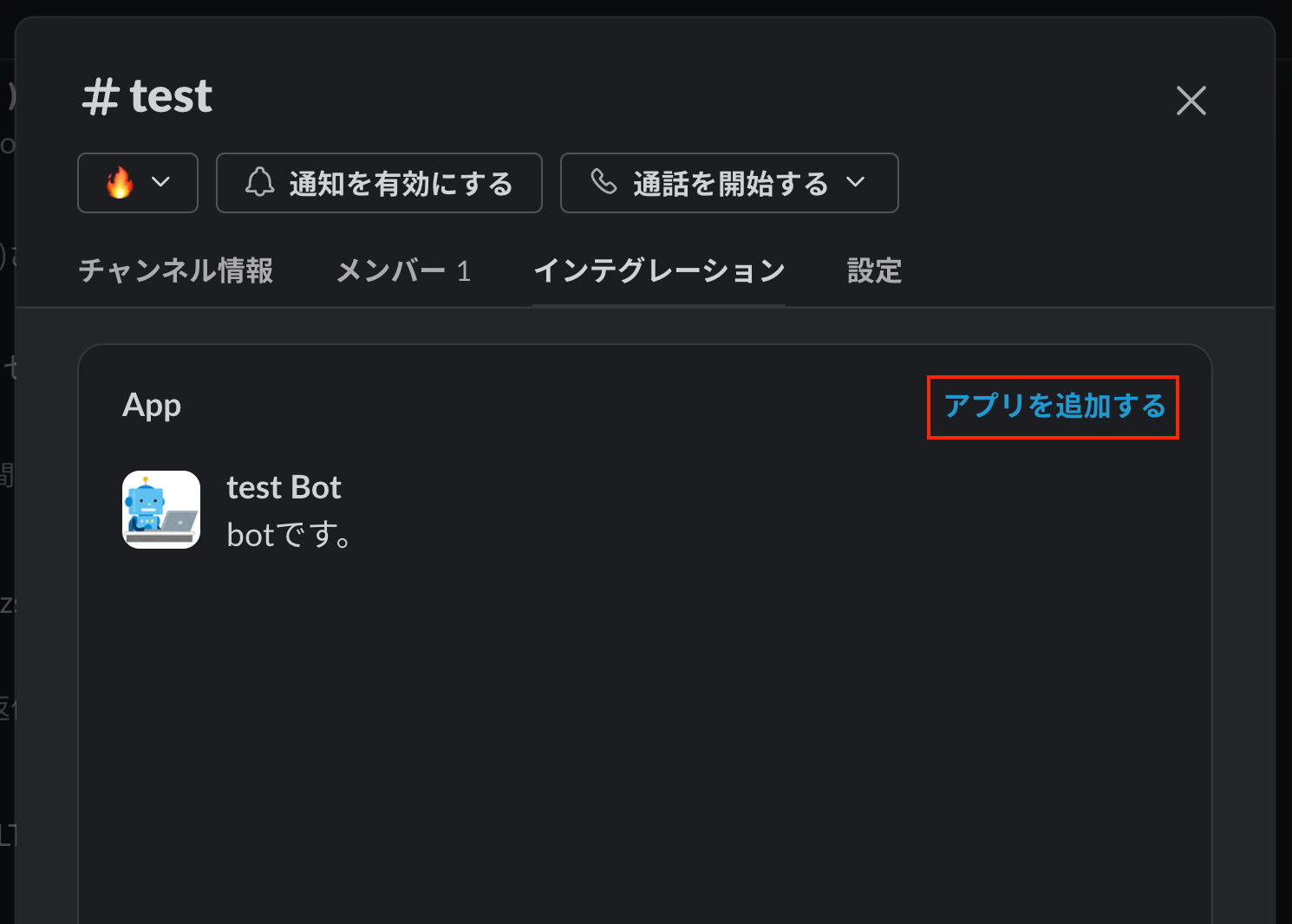 add_slack_app_to_channel.png