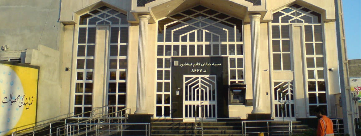 bank Melli Iran Nishapur