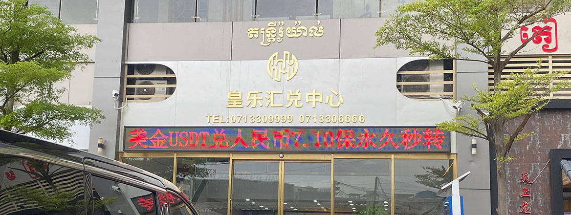 The notorious Jin Bei hotel, part of the Prince Group’s properties. Courtesy of Mina Chiang.