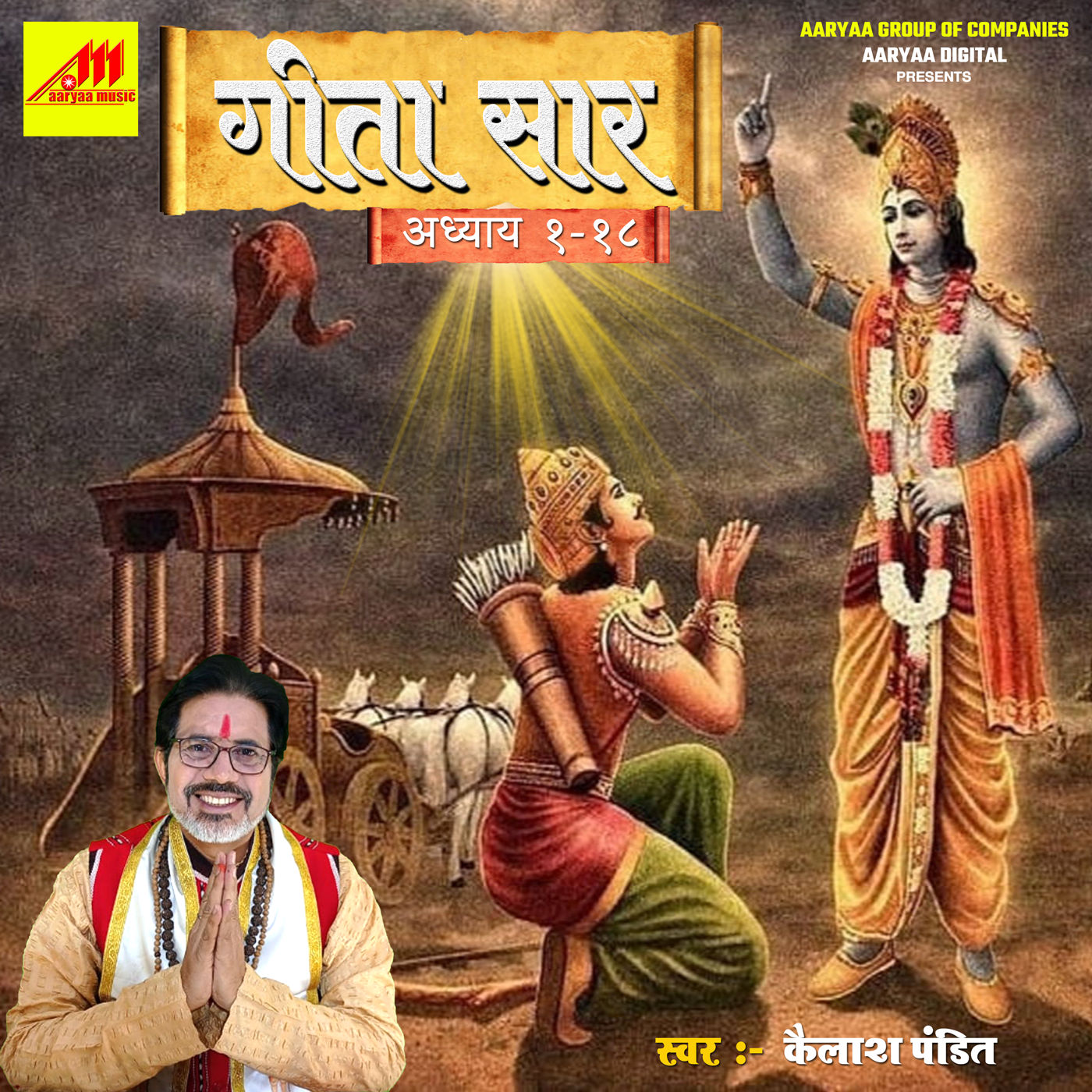 Geeta Saar (Hindi)