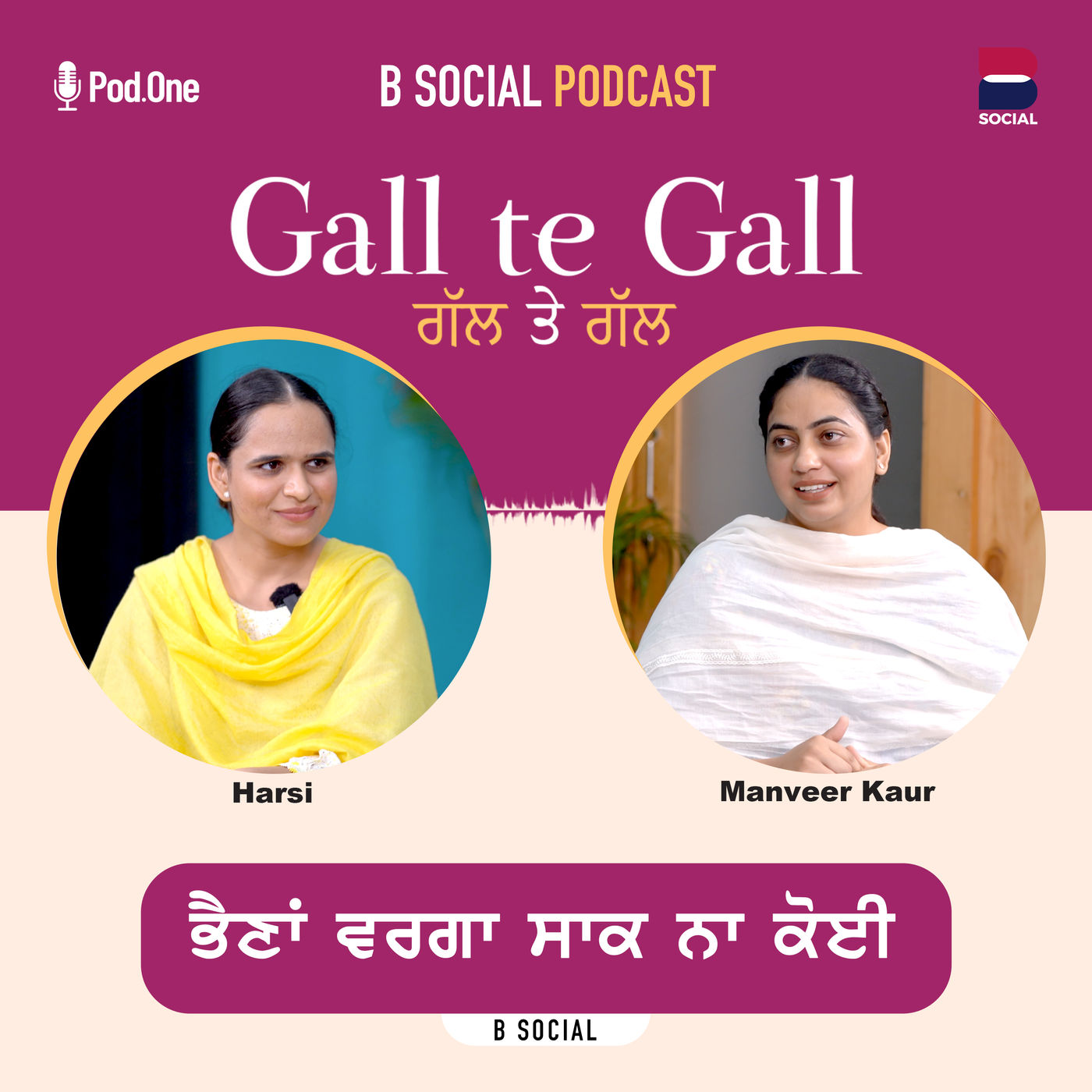 Gal Te Gal - ਭੈਣਾਂ ਵਰਗਾ ਸਾਕ ਨਾ ਕੋਈ