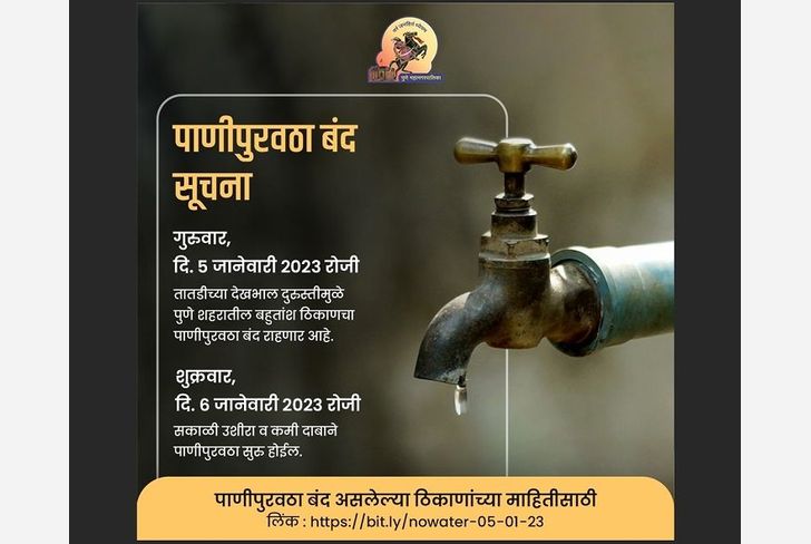 2 days Water supply will be shut off in pune