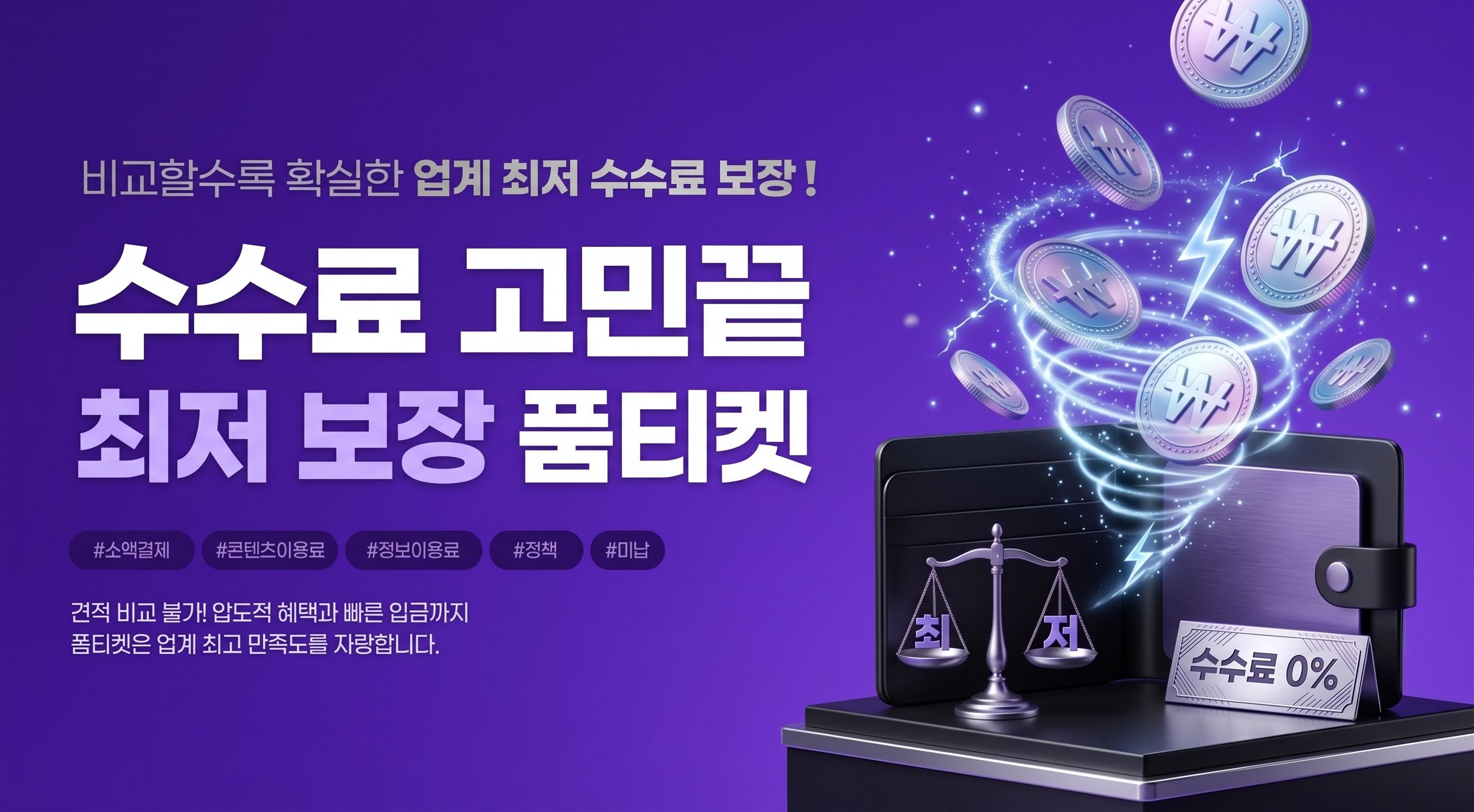 원스토어 자체 프로모션 활용 수수료 절감 방법