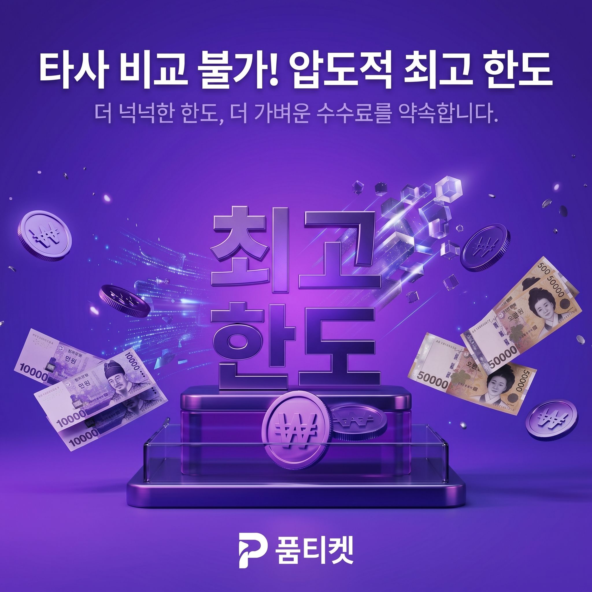 콘텐츠이용료현금화 품티켓 원스토어 콘텐츠이용료현금화 진행 및 혜택 안내