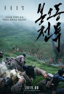 Poster de The Battle: Roar to Victory