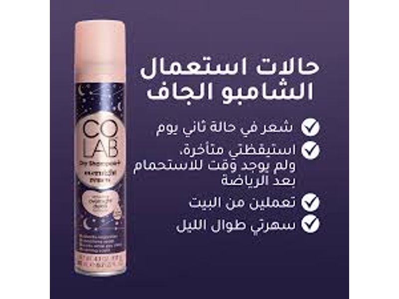 COLAB DRY SHAMPOO OVERNIGHT SPRAY 200ML (0950)