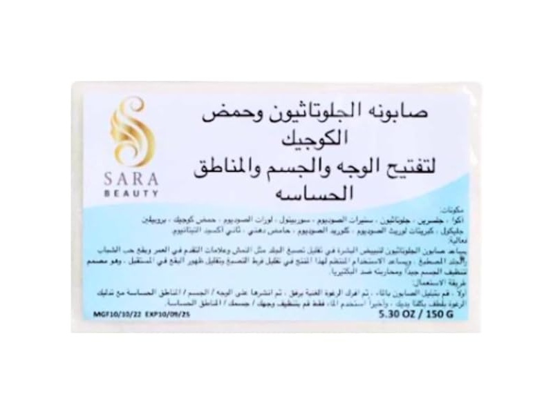 SARAH BEAUTY WHITENING SOAP FACE& BODY SENSITIVE AREAS 150GM