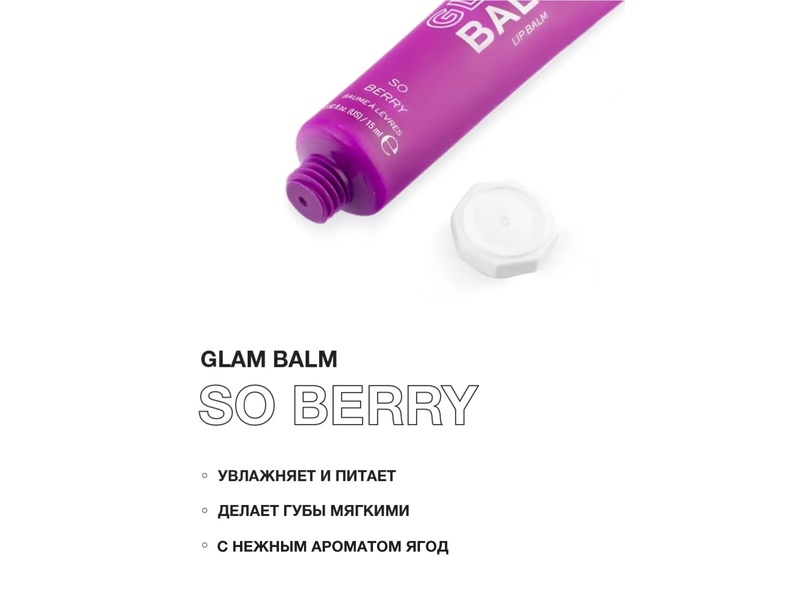 REVOLUTION RELOVE GLAM BALM SO BERRY