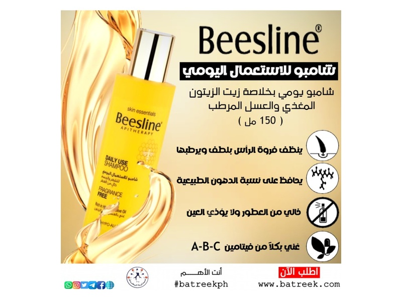 Beesline daily use shampoo 150ml fragrance free