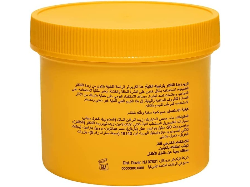 COCOCARE CREAM 110 GM COCOA BUTTER