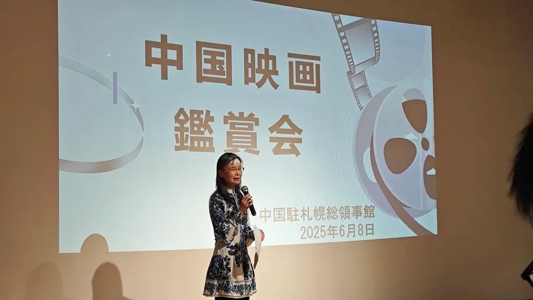 日中映画交流イベントが渡辺淳一文学館（青島国際交流海外ステーション）で開催