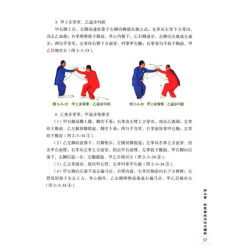 Textbook Series of Chinese Wushu Kung Fu Gong Fu Duanwei System Xingyiquan
