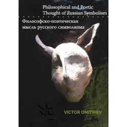 Philosophical And Poetic Thought Of Russian Symbolism. - Victor Dmitriev, Kartoniert (TB)