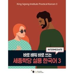 King Sejong Institute Practical Korean 3 Intermediate, M. 1 Audio, Kartoniert (TB)