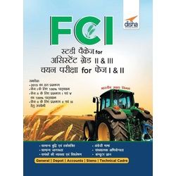 FCI Study Package for Assistant Grade II & III Recruitment Pariksha for Phase I & II Hindi Edition