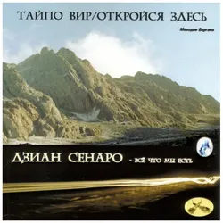 Dzian Senaro - Taypo Vir - Open Yourself Here