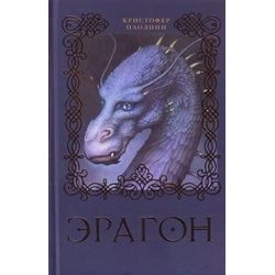 Eragon