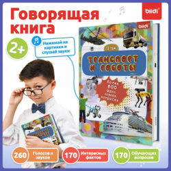Biidi Russian learning education children educational books in Russian language electronic book for kids Montessori Kindergarten