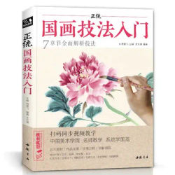 Introduction To Chinese Painting Techniques Zero Based Tutorial Books Freehand Copying Beginners Self Study Children'S Teaching