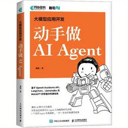 TEMU Large Model Application Development Hands-on Ai Agent Chinese Version