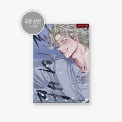 New Taeju Euihyun manhwa book volume 1-2 (in korean) in stock official original merchandise
