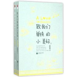To Our Innocent Little Goodness Vol III Chinese Edition