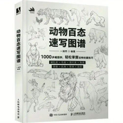 Quick sketch map of various animal states, with over 1000 illustrations, making it easy to master animal drawing skills