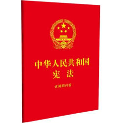 Constitution Of the People's Republic Of China Book