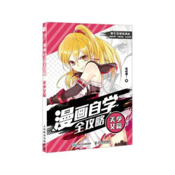 Book-Winshare Comics Self Study Guide Beautiful Girl Chapter