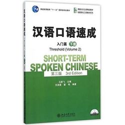 Shortterm Spoken Chinese Threshold vol English and Chinese Edition