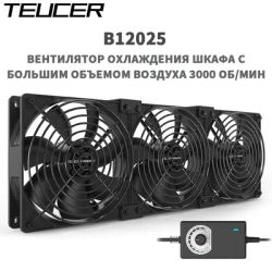 TEUCER B12025 Computer Server Fan 220V 3000RPM Mining Machine Workstation Cabinet Cooling Fan Kit