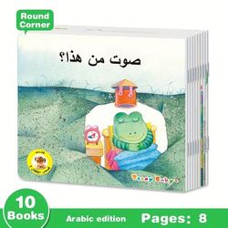 TEMU Set Of 10, Arabic Children's Early Childhood Education Story Picture Books - Published June 2023, Sunshine Children's Educational Association