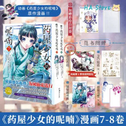 The Apothecary Diaries Manga Book Vol 1-8 Maomao, Jinshi Palace Mystery Comic Book Japan Light Novel Manhua Gift Version