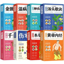 Compendium of Materia Medica, Yellow Emperor's Inner Canon, Traditional Chinese Medicine Health Preservation Books