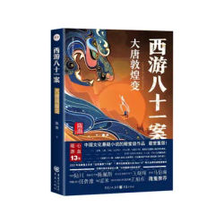 Book-Winshare Eighty One Cases Of Journey To the West Changes in Dunhuang Of the Tang Dynasty