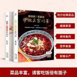 Sichuan cookbook Hunan public cookbook home cook book DIFUYA