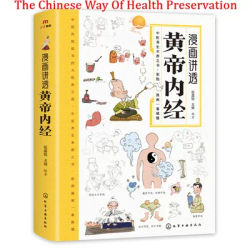 Huangdi Neijing: Illustrated Version of Manga, Vernacular Chinese, Chinese Medicine Health Books