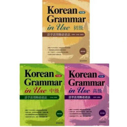 1 book korean Grammar In Use Elementary Advanced Intermediate for Learn Korean with Chinese books